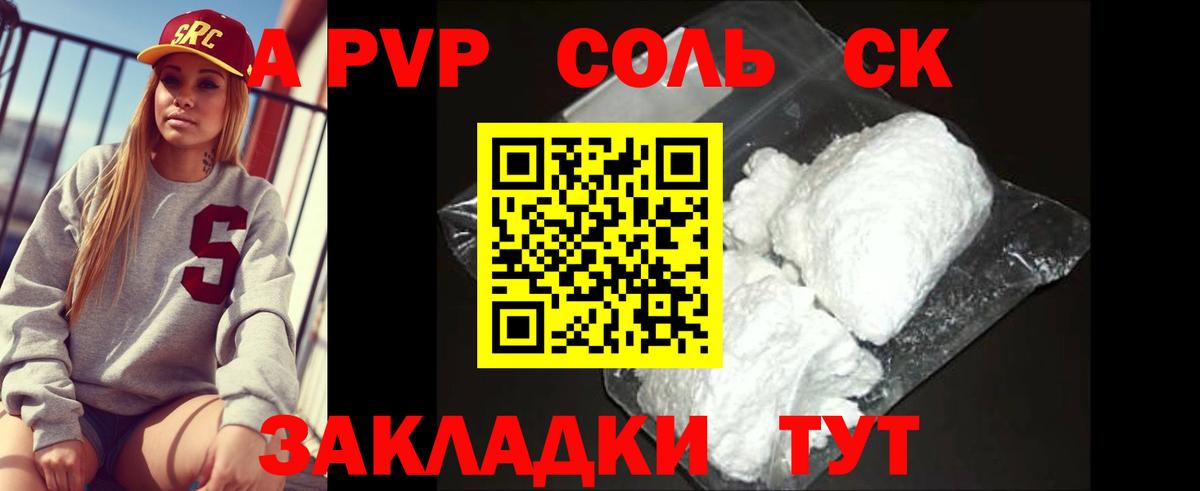 Альфа ПВП VHQ Кингисепп