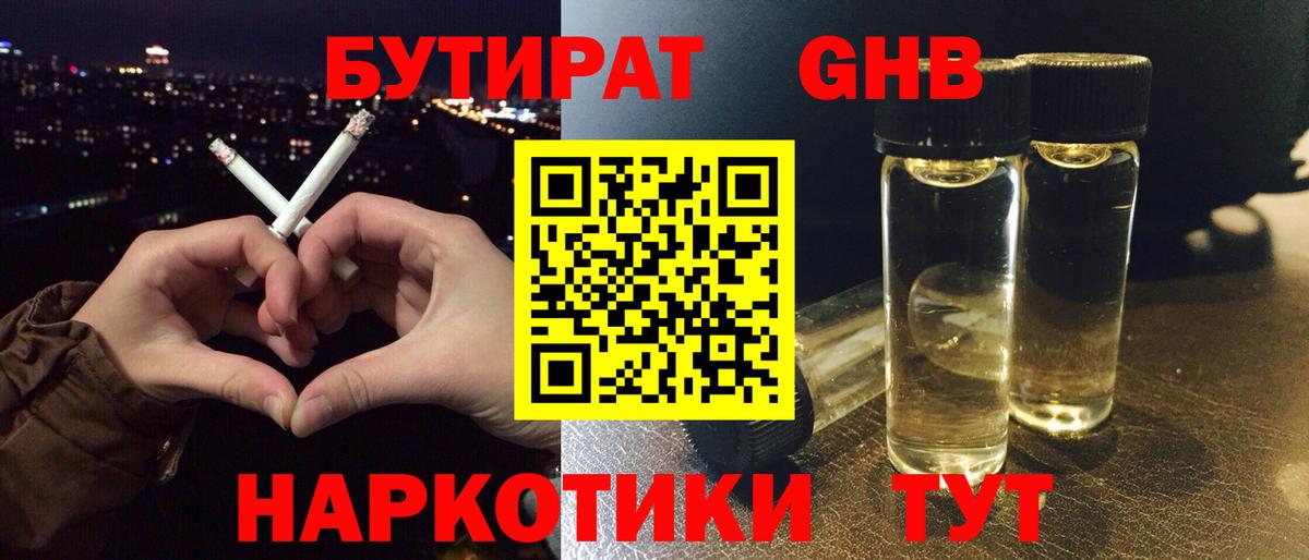 Бутират GHB Кингисепп