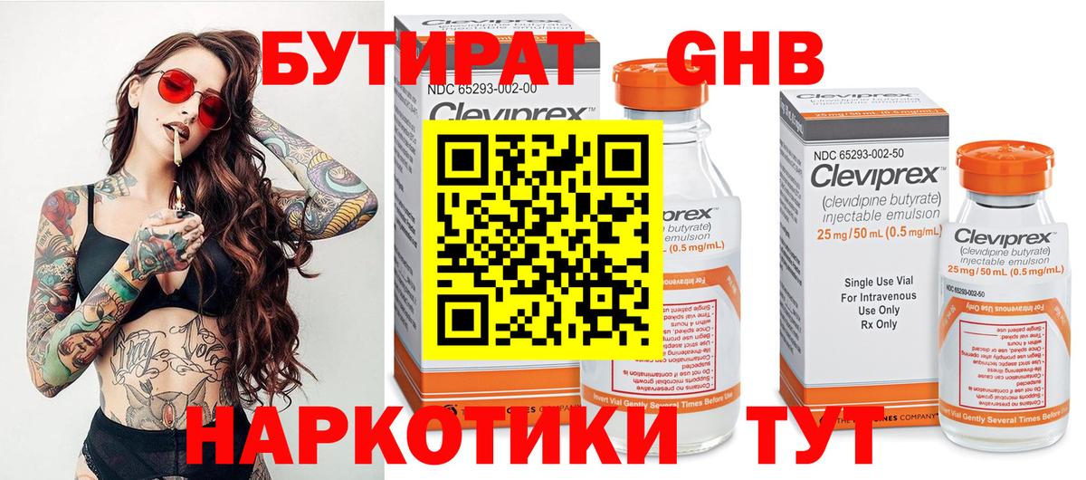 БУТИРАТ  Вход с VPN  Кингисепп  БУТИРАТ оксана 