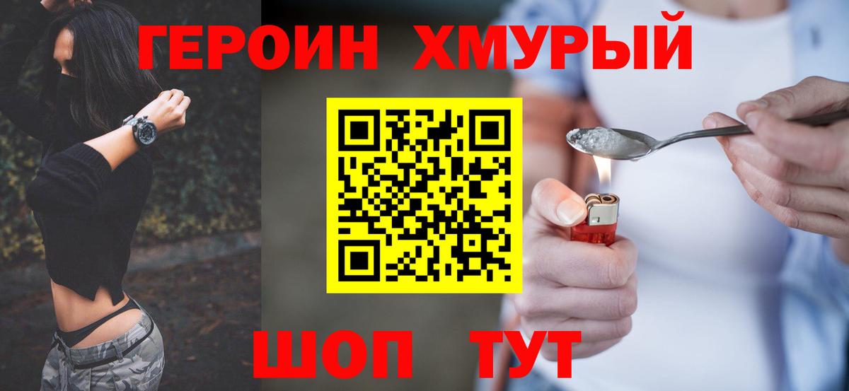 ГЕРОИН хмурый Кингисепп