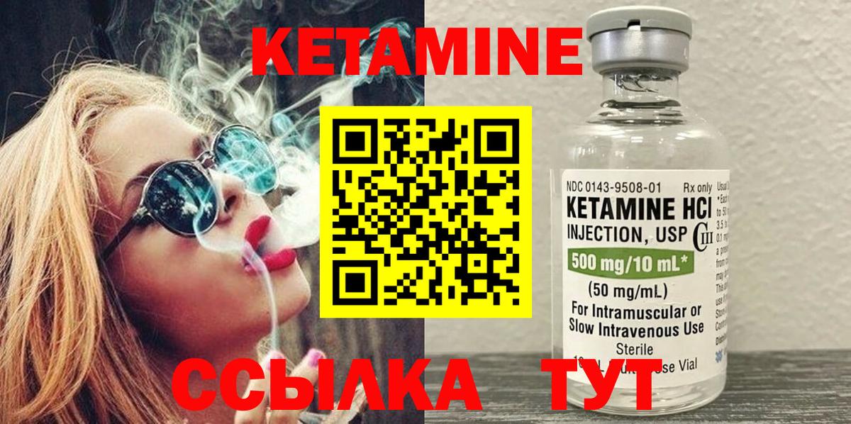 КЕТАМИН VHQ Кингисепп
