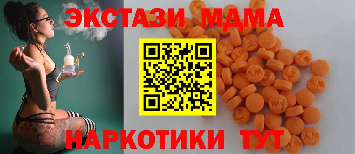 МДМА  MDMA VHQ  Вход с VPN  MDMA кристаллы  Кингисепп 
