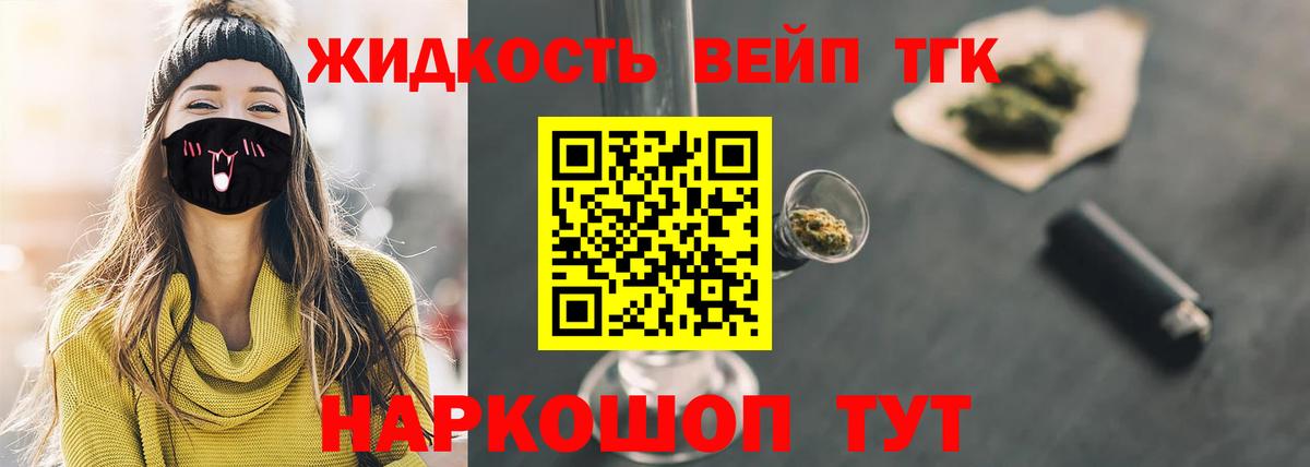 ТГК вейп Кингисепп